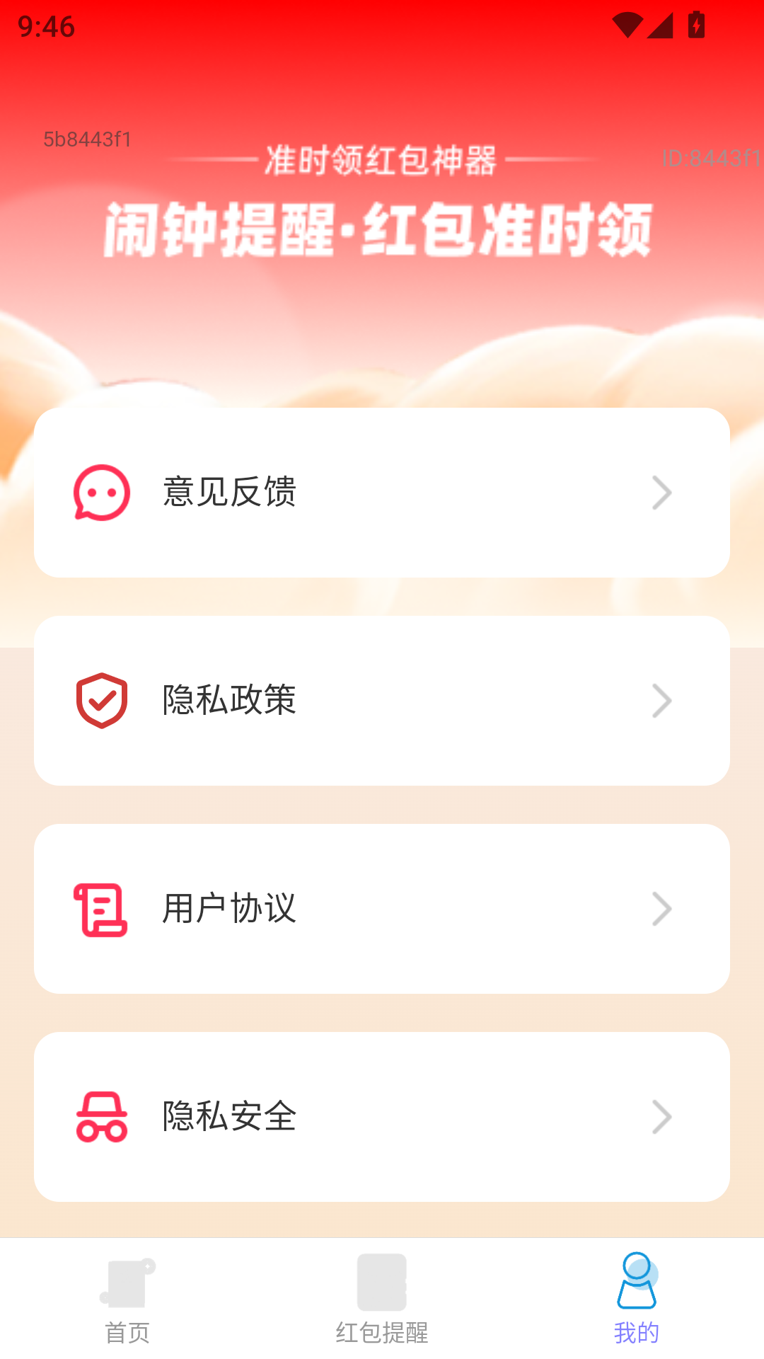 精彩截图-红包天天有2026官方新版