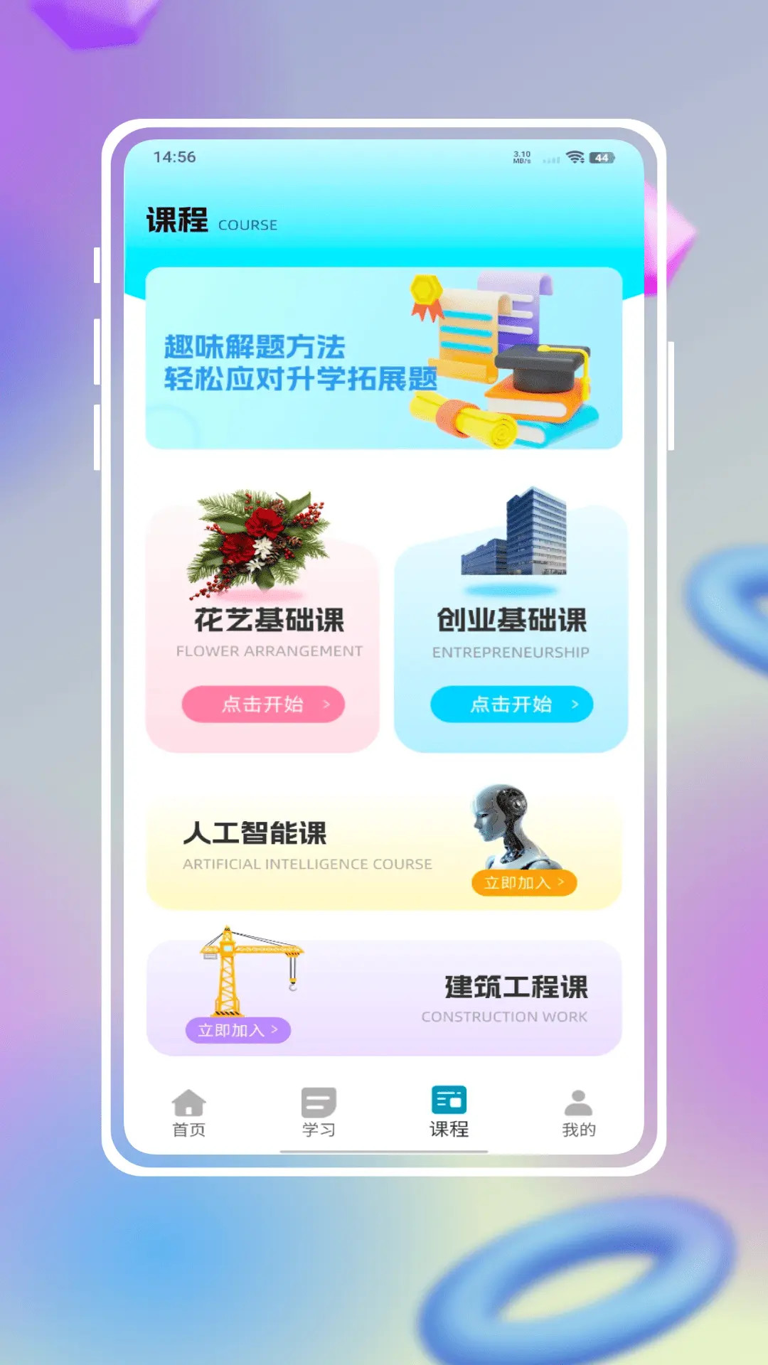 精彩截图-学银在线2026官方新版