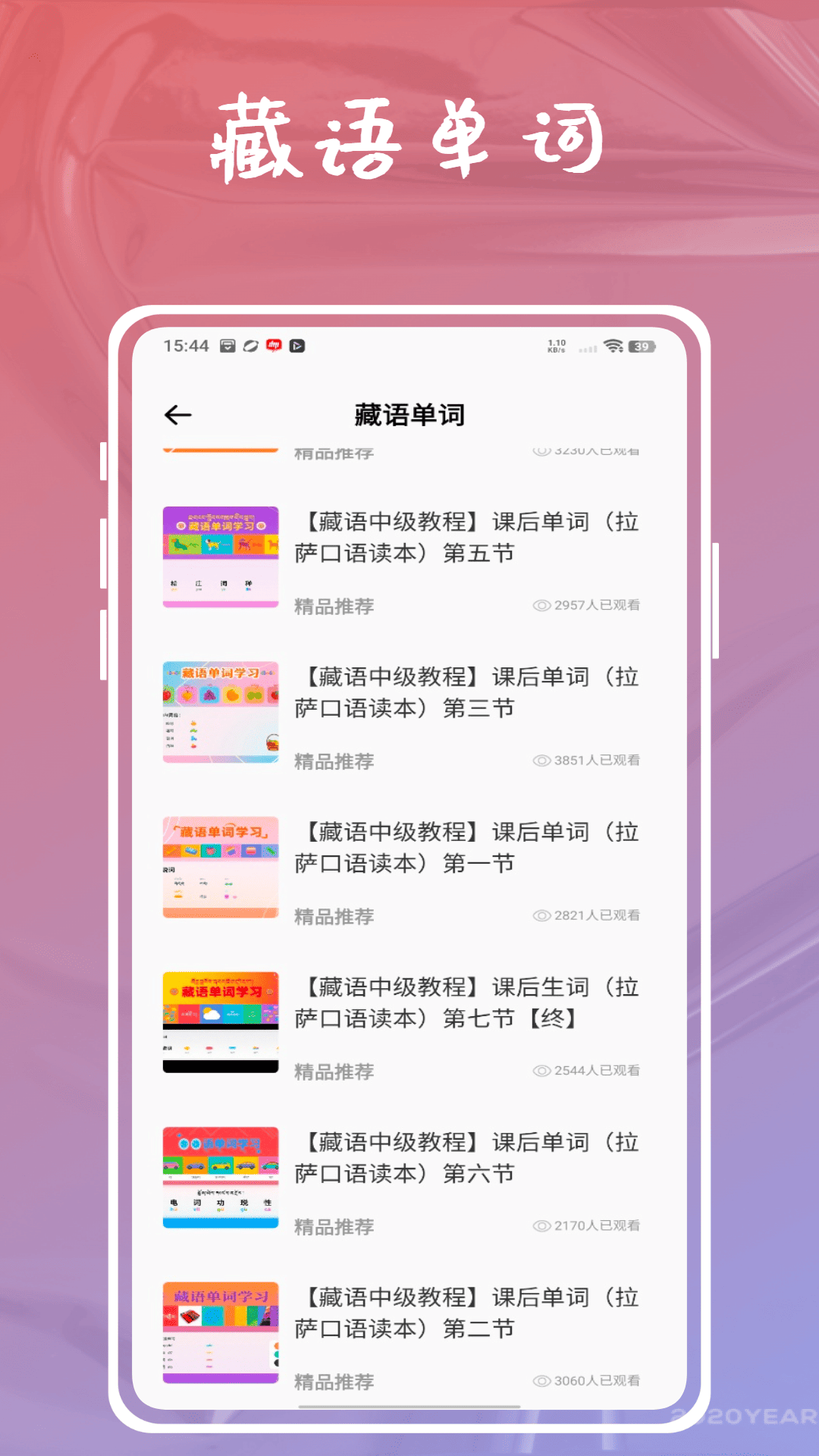 精彩截图-藏汉智能翻译2026官方新版