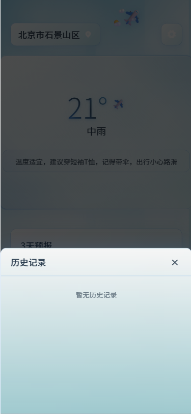 精彩截图-宇之翔天气2026官方新版