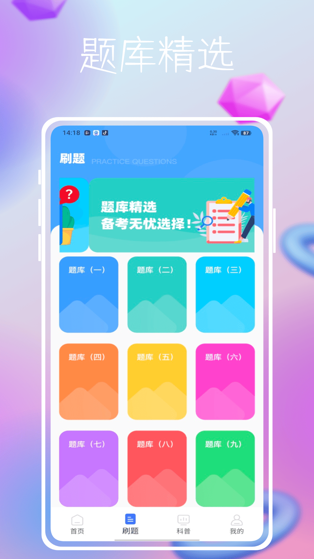 精彩截图-综合基础知识2026官方新版