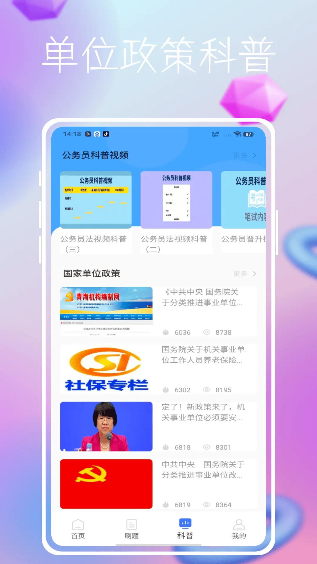 精彩截图-综合基础知识2026官方新版