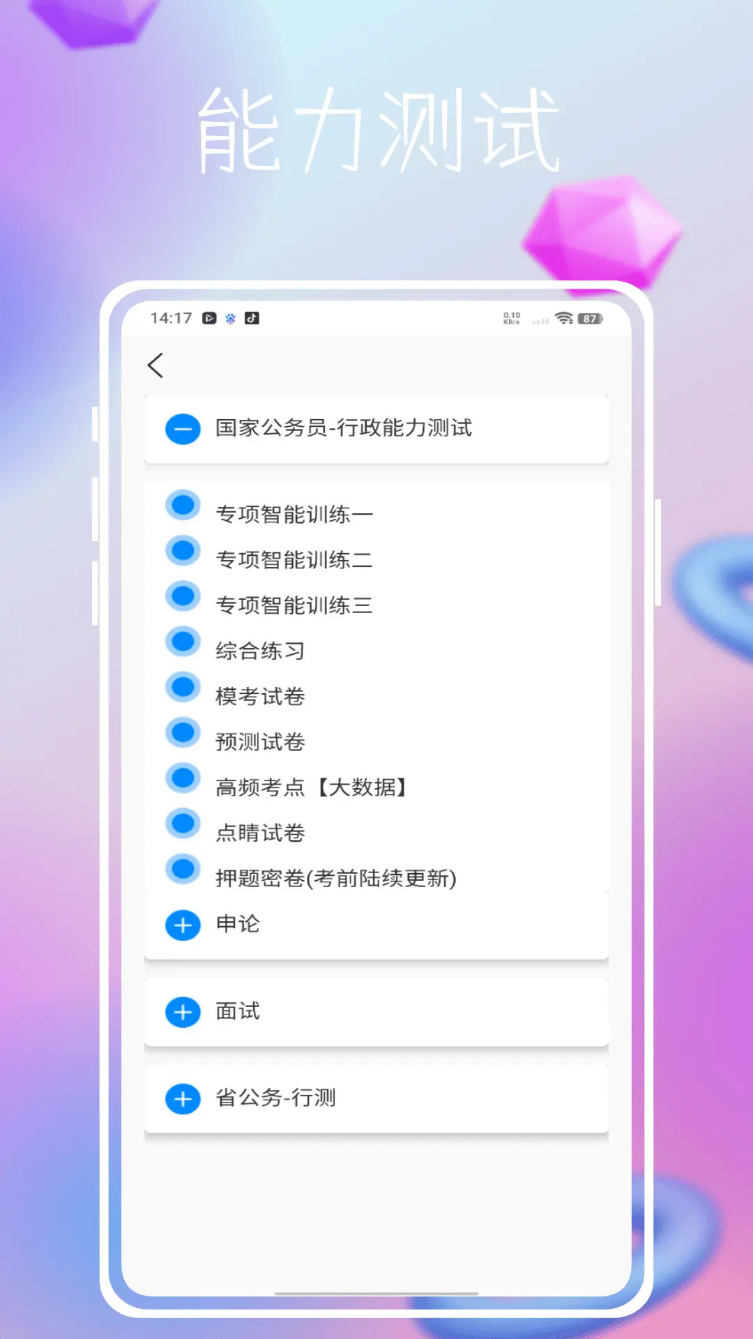 精彩截图-综合基础知识2026官方新版