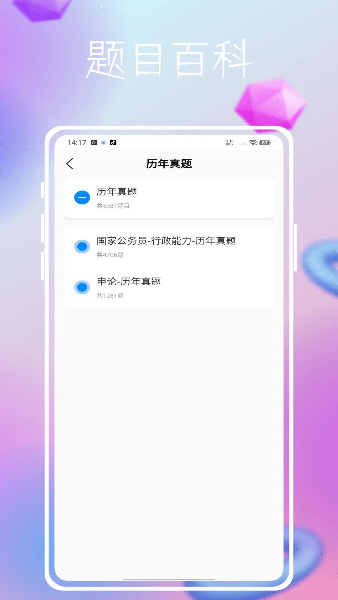 精彩截图-综合基础知识2026官方新版