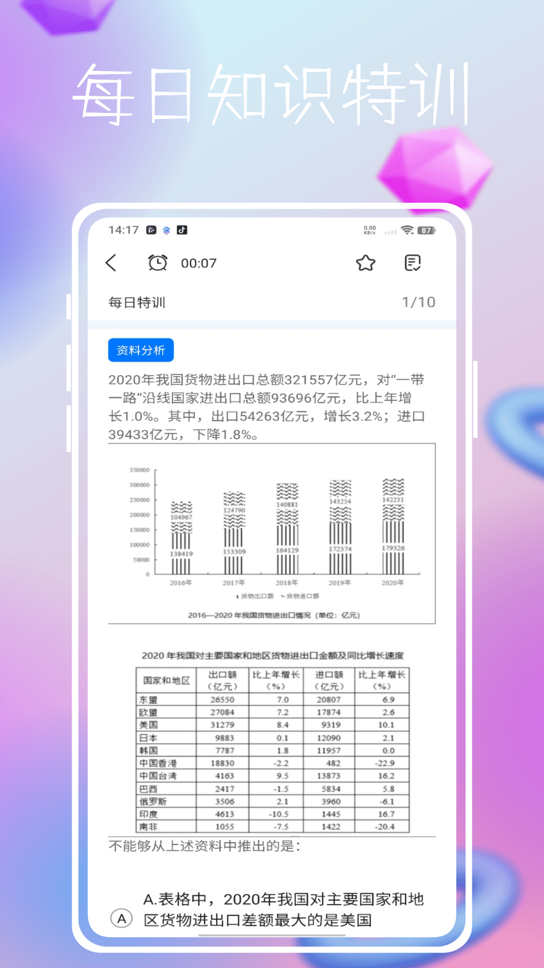 精彩截图-综合基础知识2026官方新版