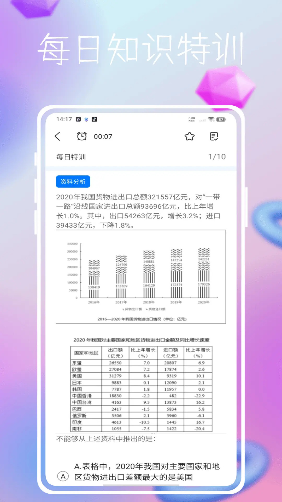 精彩截图-综合基础知识2026官方新版