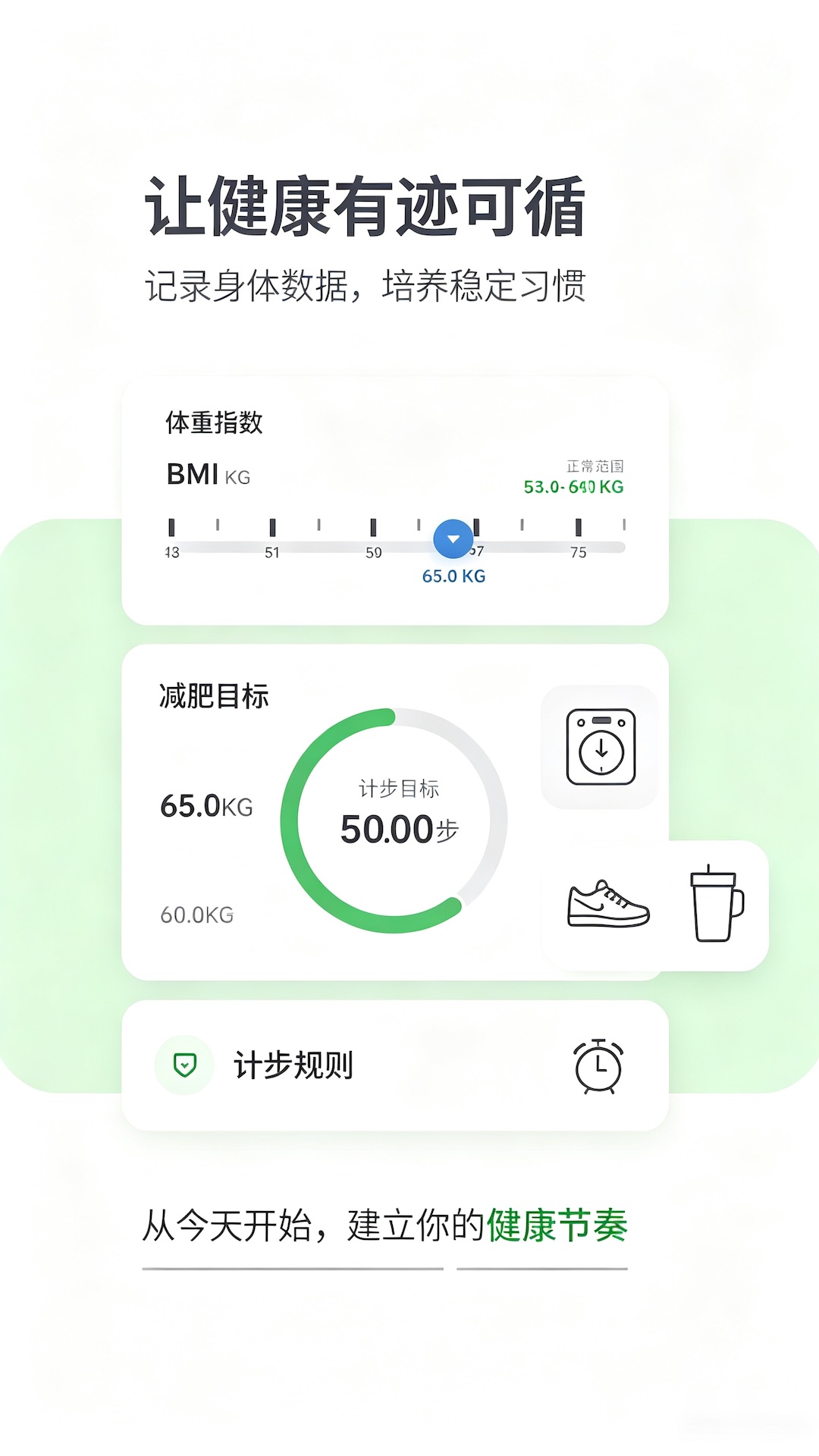 健康伴侣 截图 4