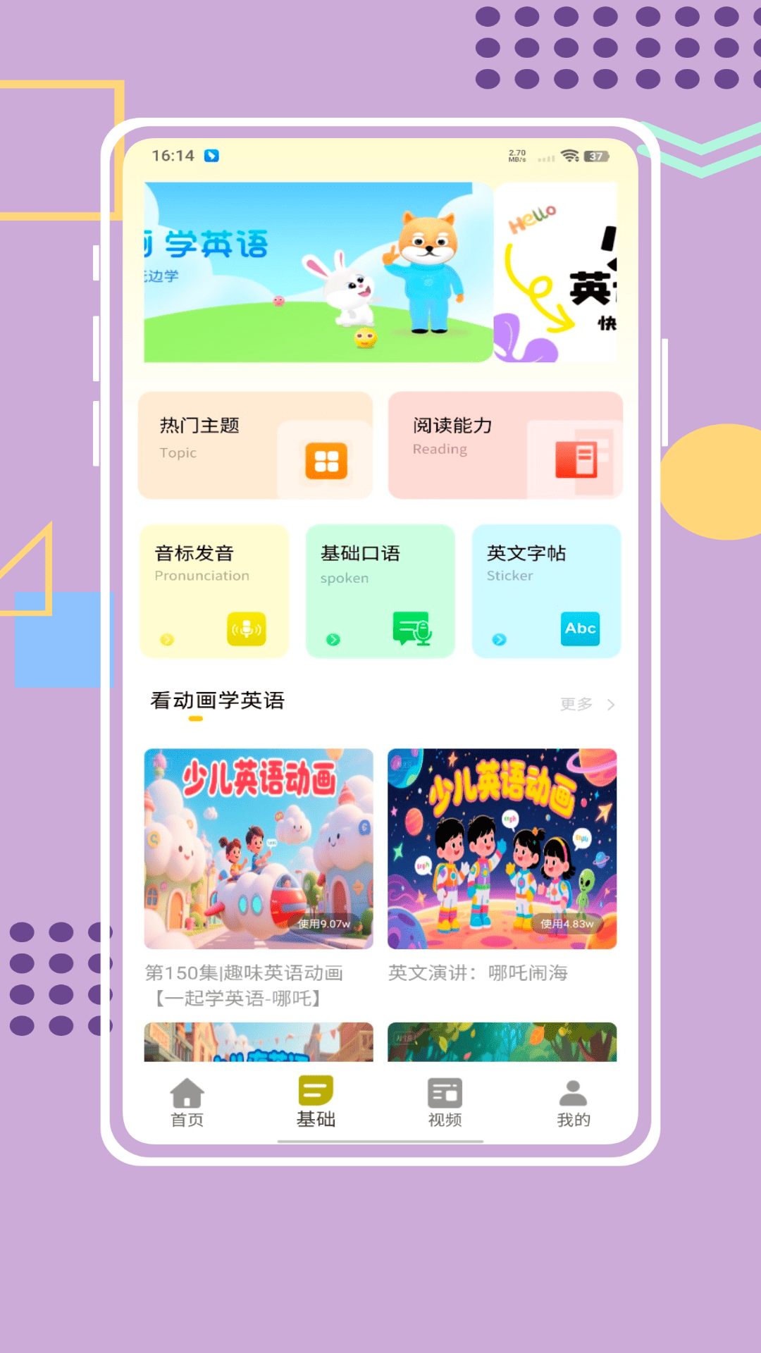 精彩截图-英语点读免费2026官方新版