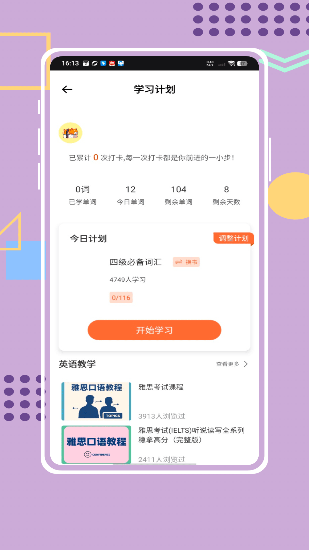 精彩截图-英语点读免费2026官方新版