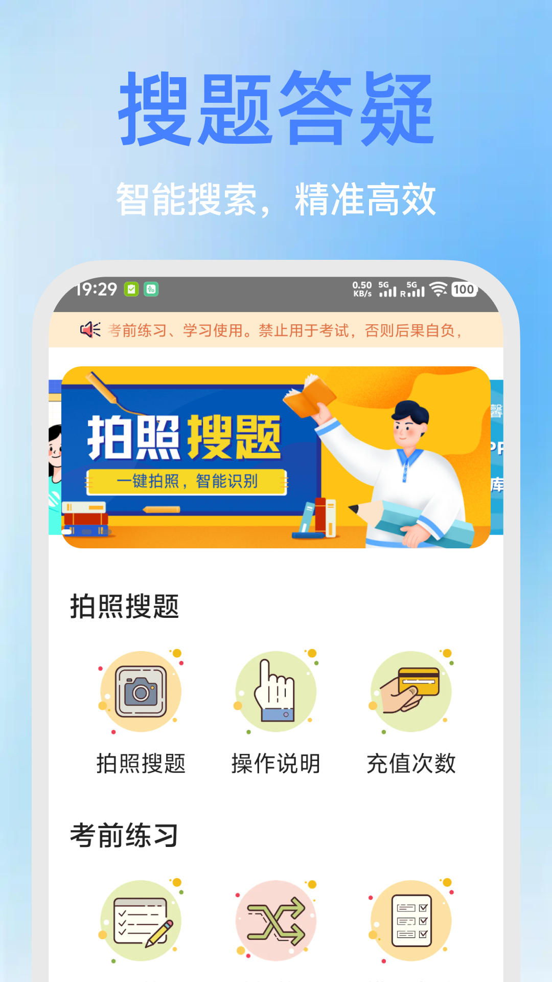 精彩截图-驾照加分通2026官方新版