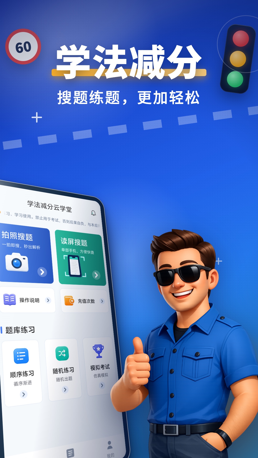 学法减分云学堂 截图 1