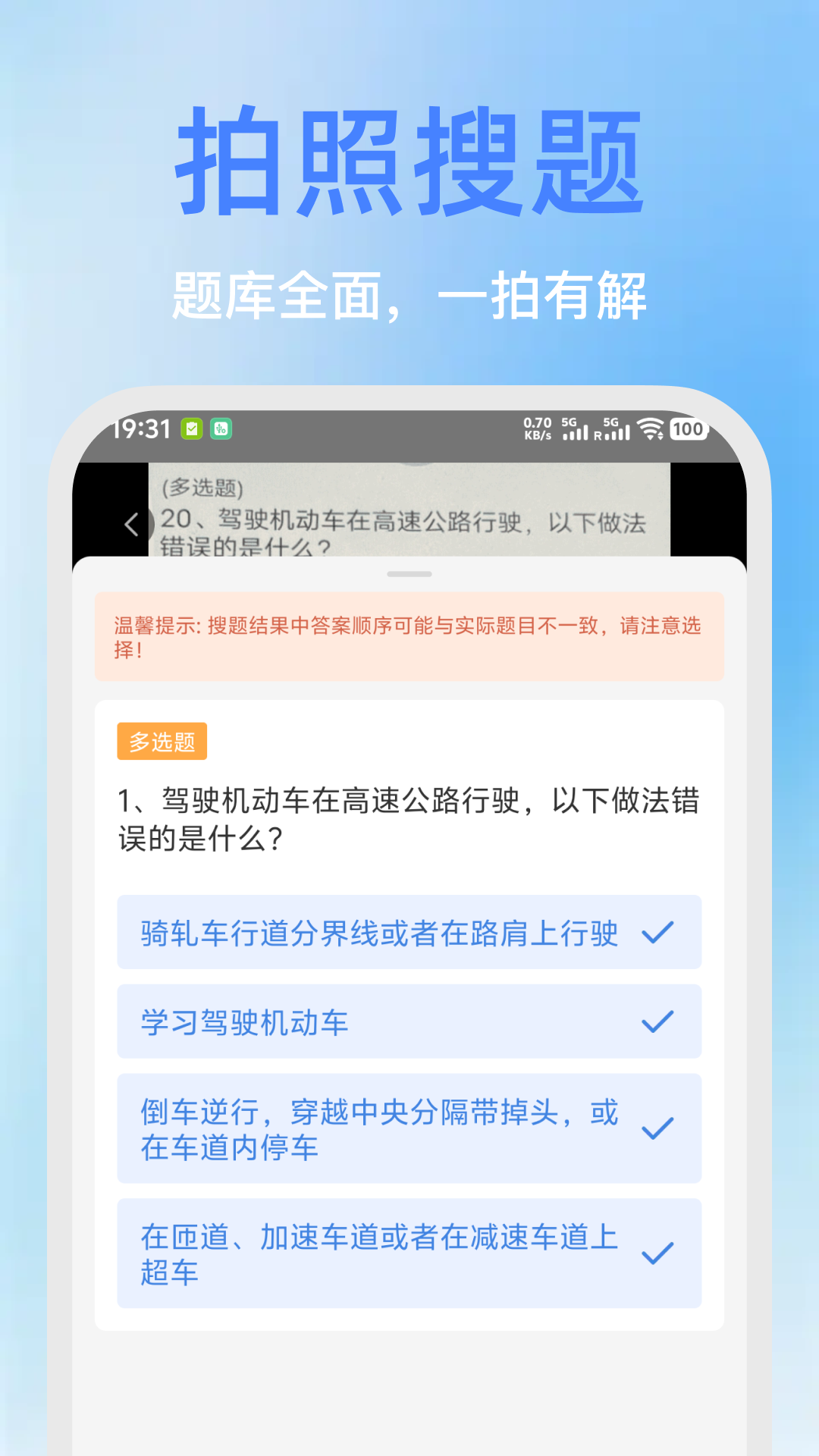 精彩截图-驾照加分通2026官方新版