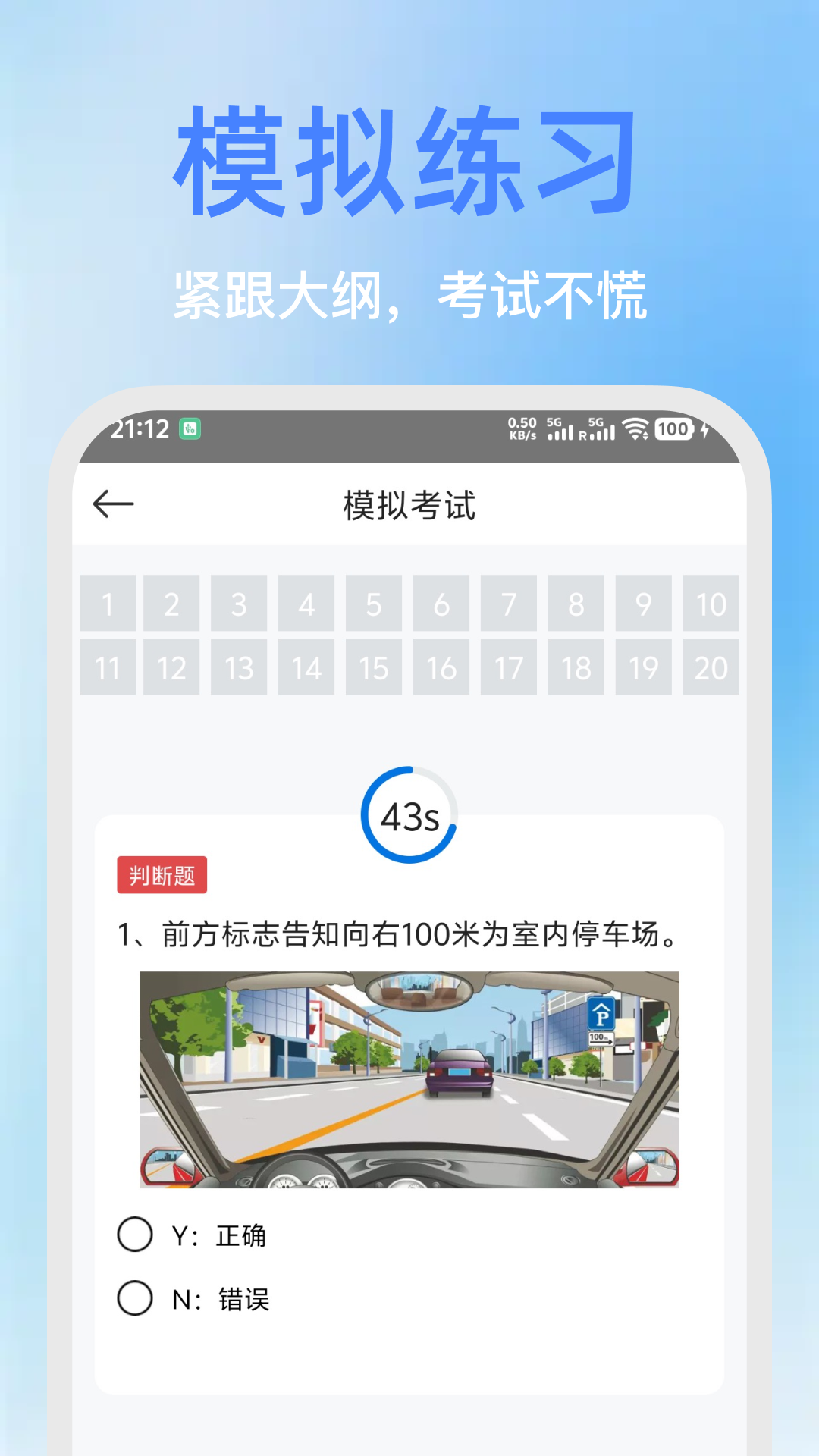精彩截图-驾照加分通2026官方新版