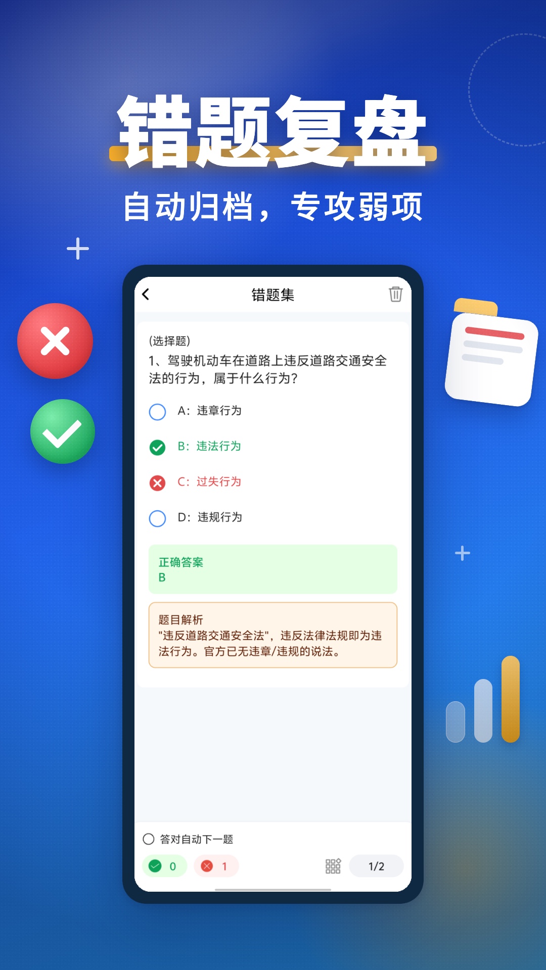 学法减分云学堂 截图 4