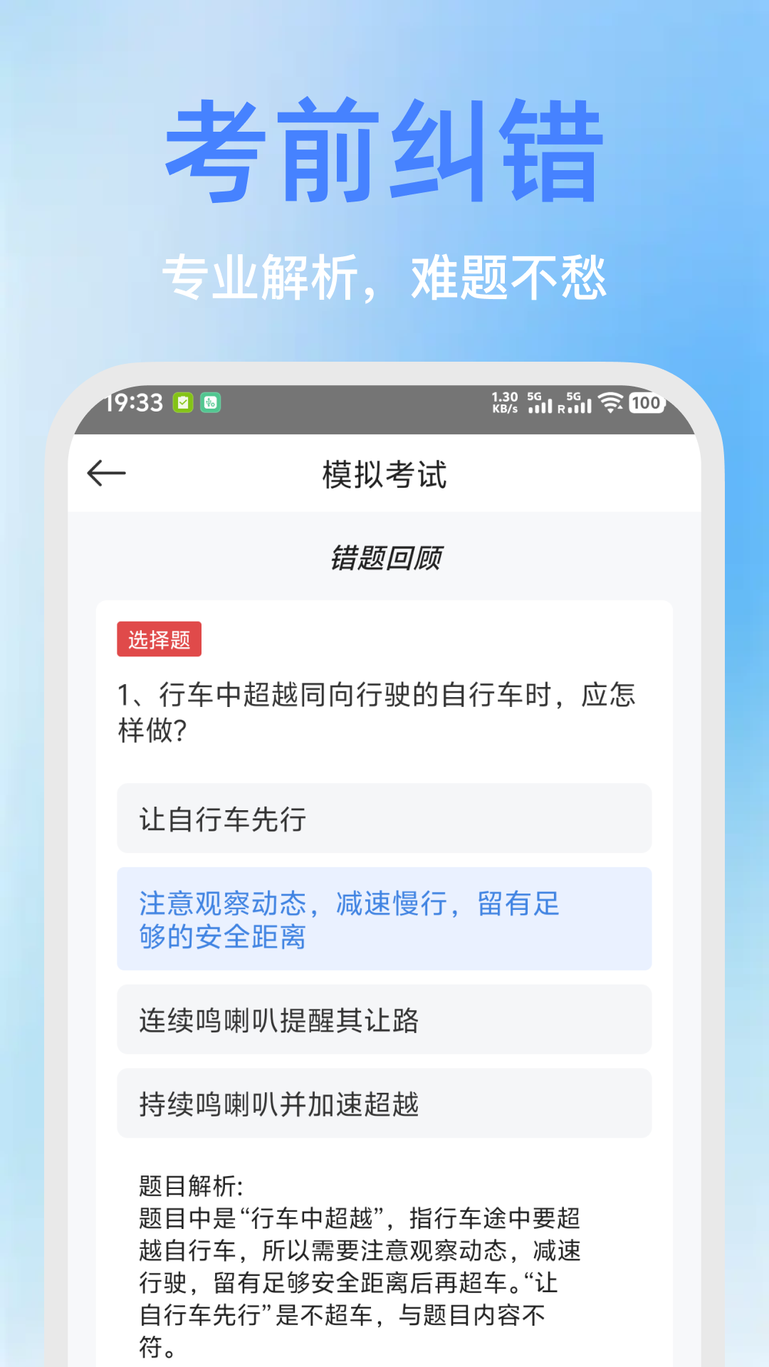 精彩截图-驾照加分通2026官方新版