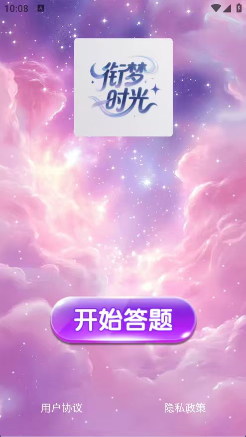 精彩截图-衔梦时光2026官方新版