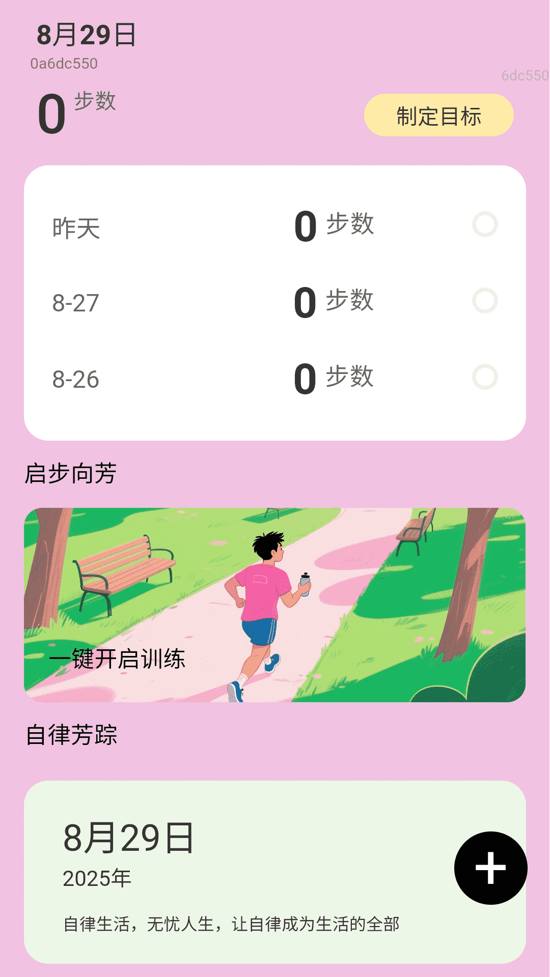 精彩截图-万步芳华2026官方新版