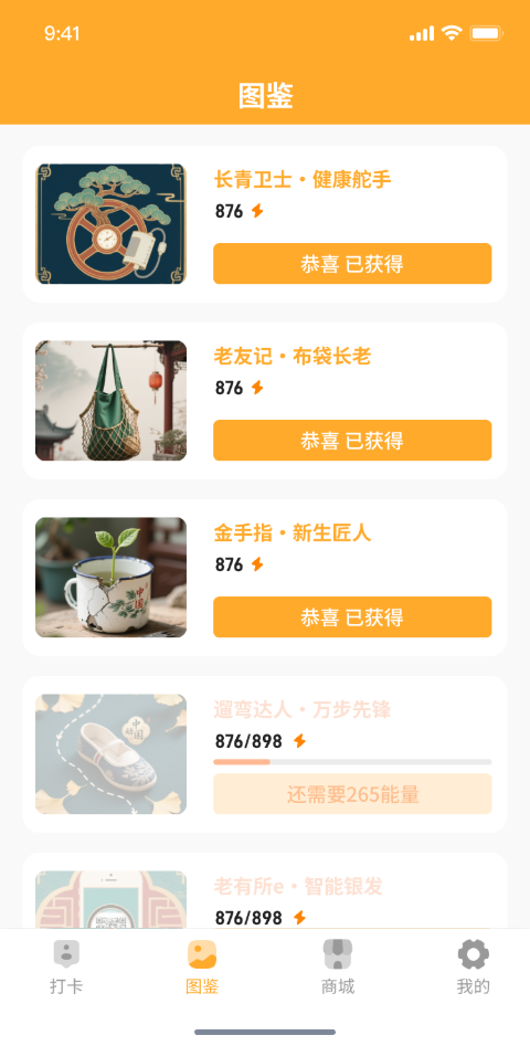 精彩截图-习惯星球计划2026官方新版