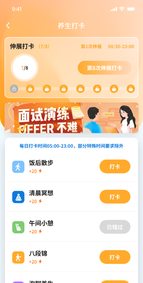 精彩截图-习惯星球计划2026官方新版