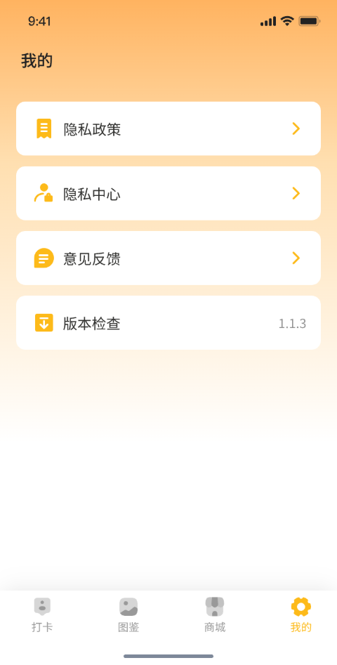 精彩截图-习惯星球计划2026官方新版