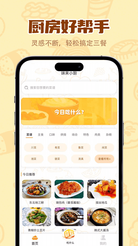 精彩截图-味来小厨2026官方新版