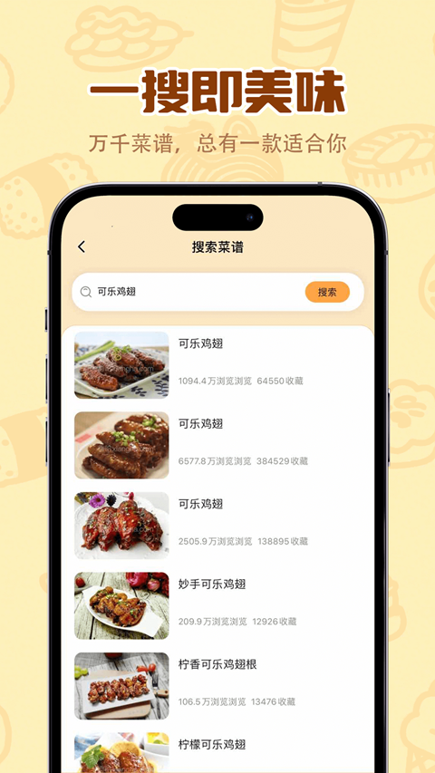 精彩截图-味来小厨2026官方新版