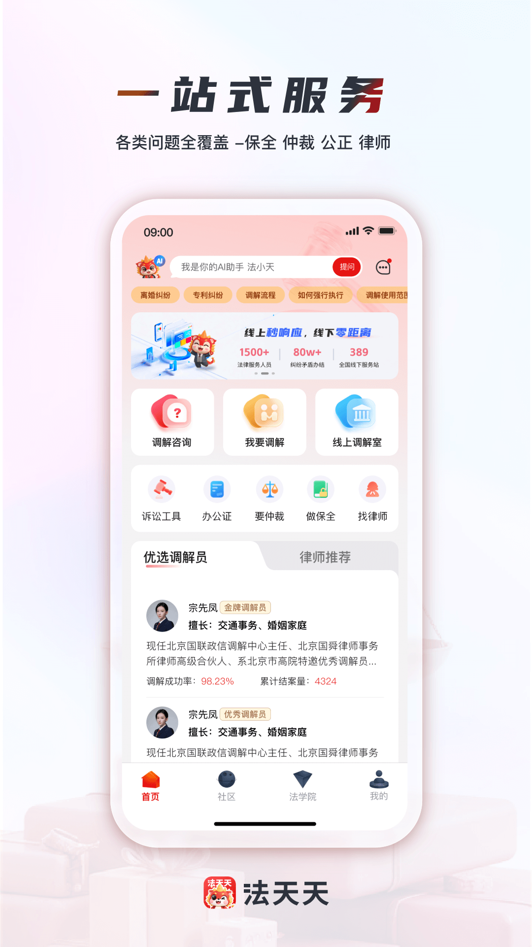 精彩截图-法天天2026官方新版