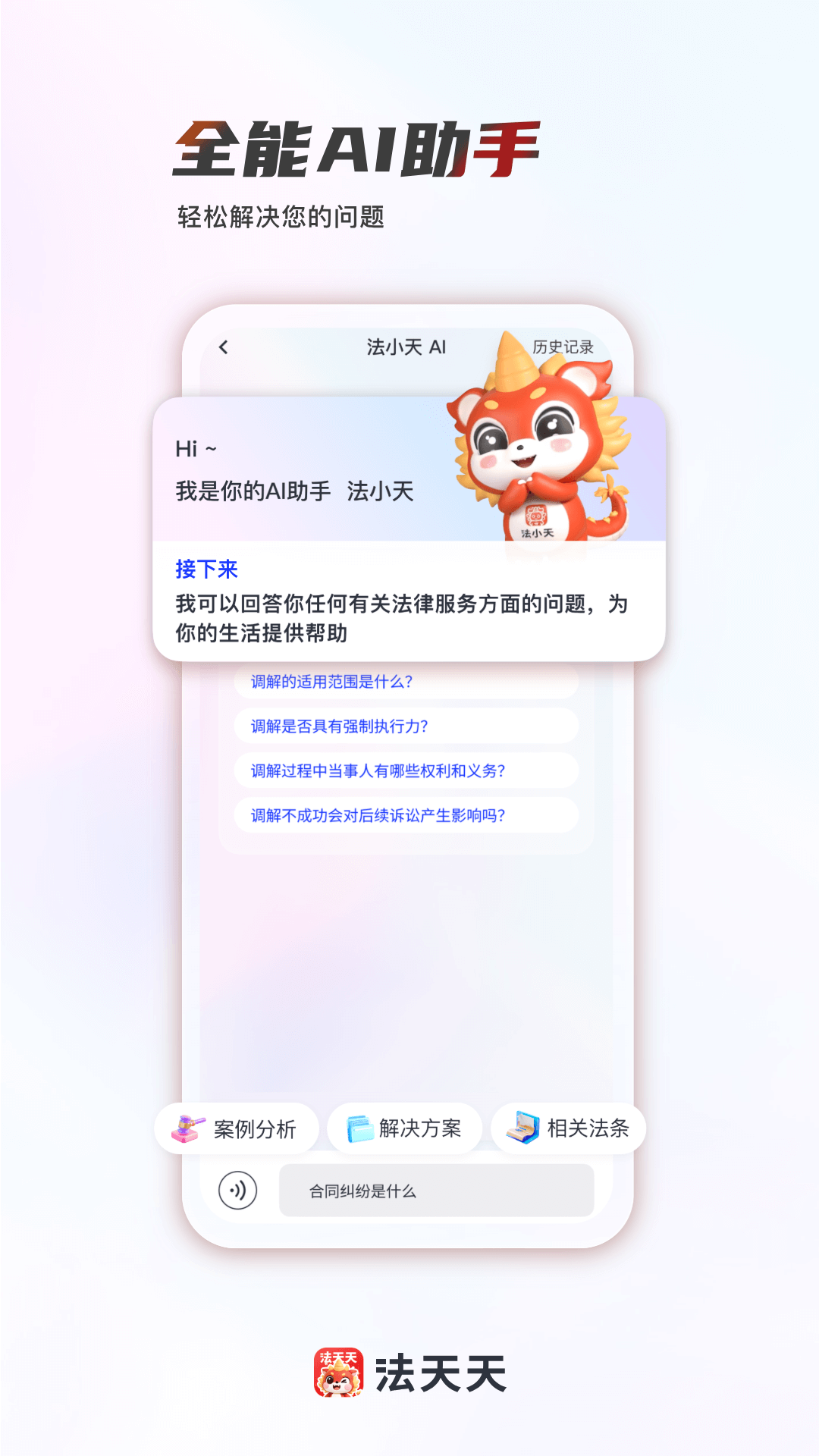 精彩截图-法天天2026官方新版