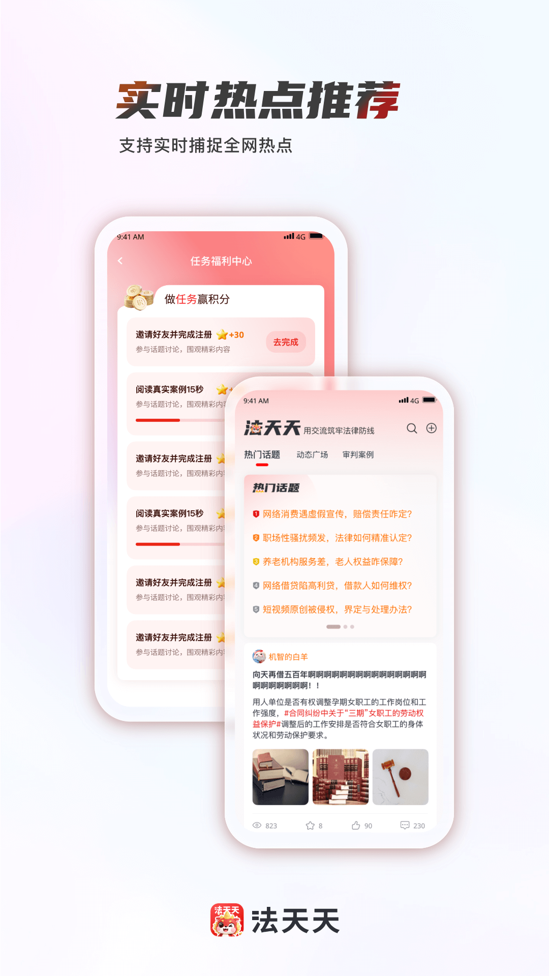 精彩截图-法天天2026官方新版