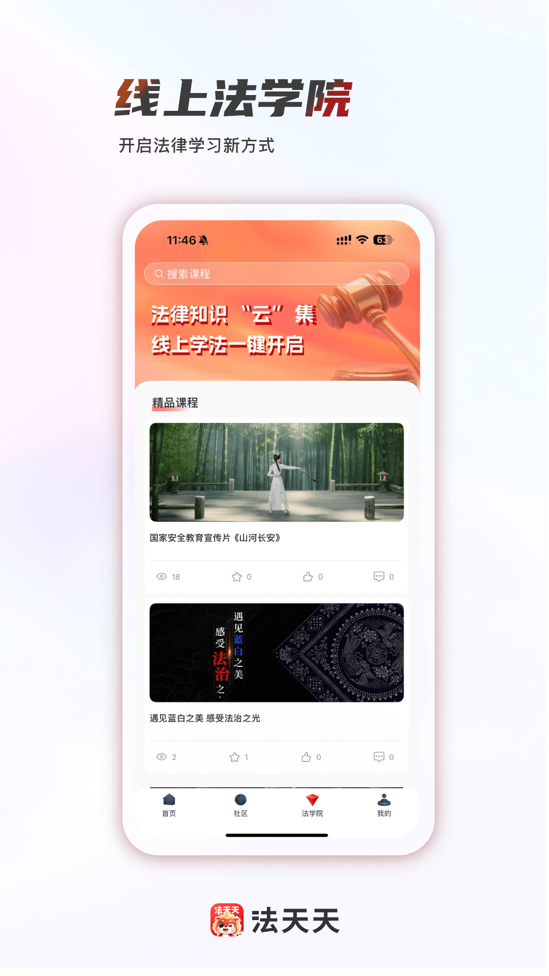 精彩截图-法天天2026官方新版