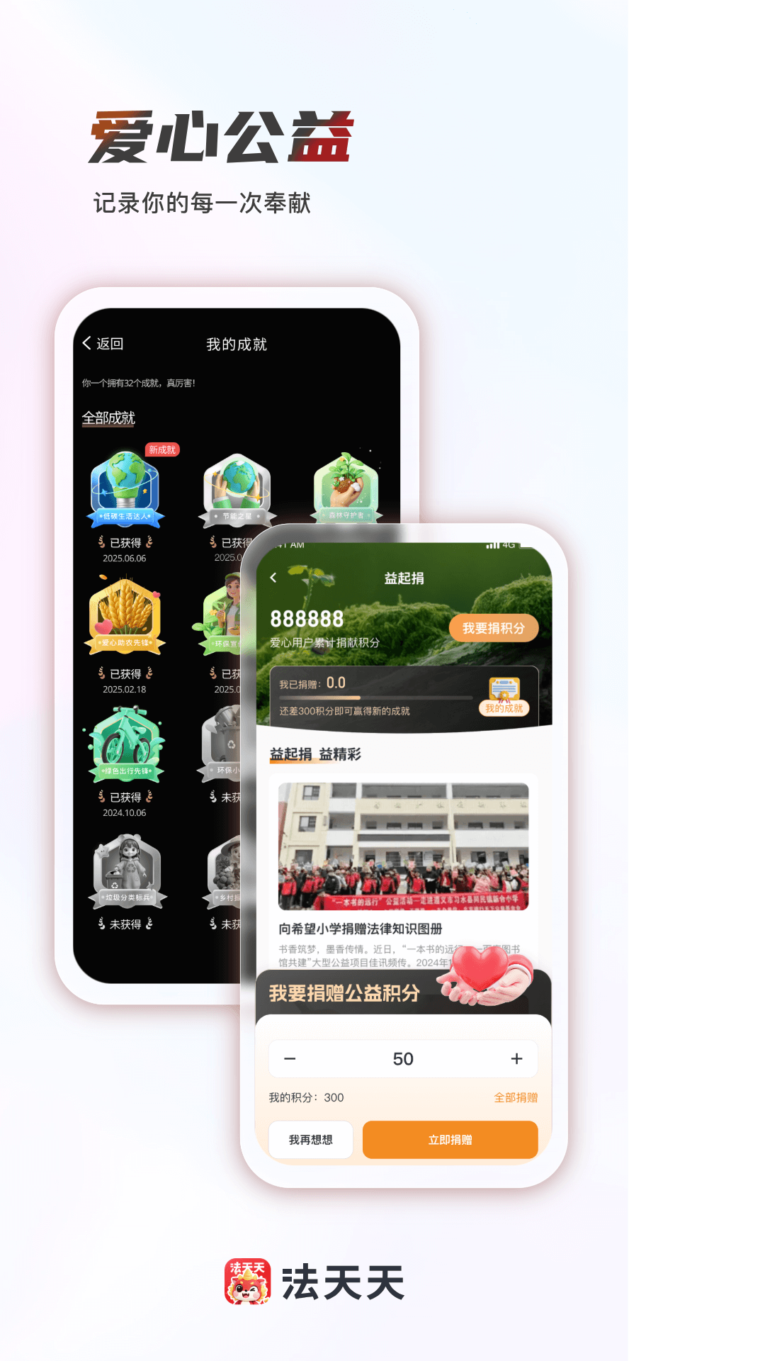精彩截图-法天天2026官方新版