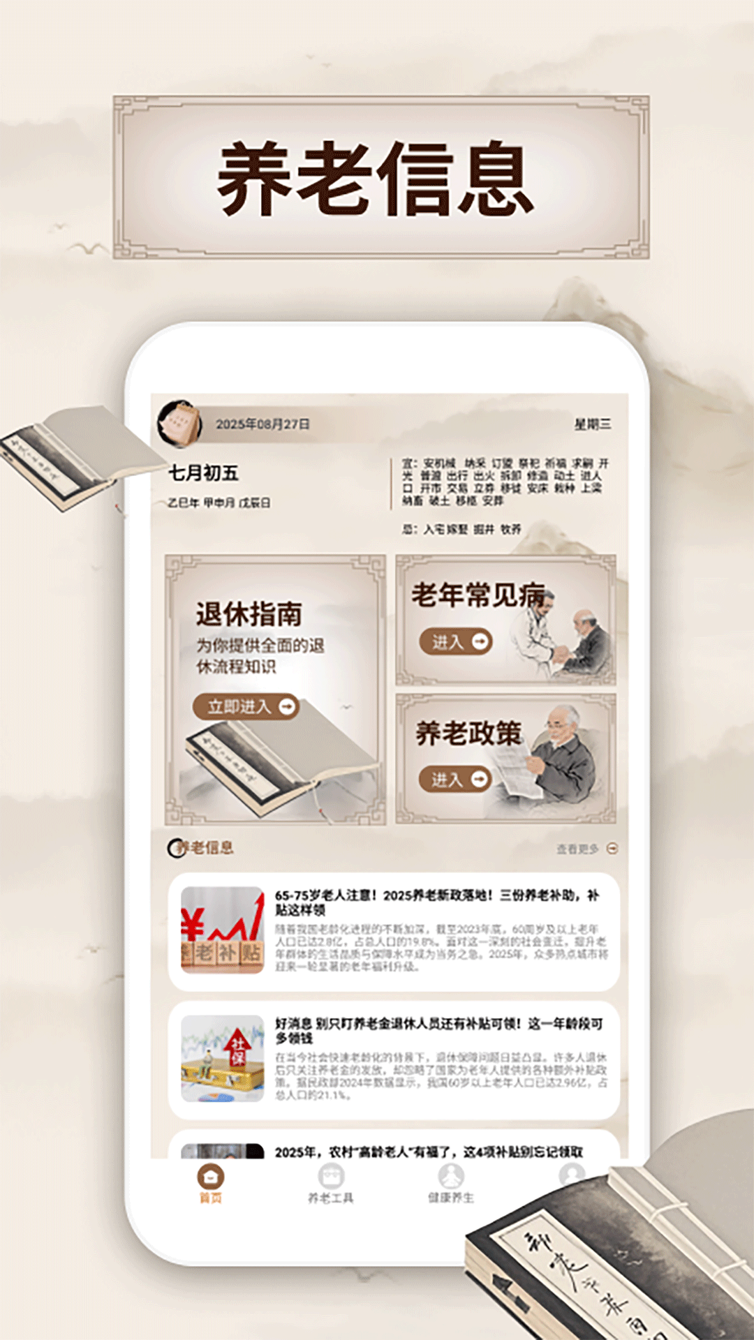 精彩截图-我的养老时光2026官方新版