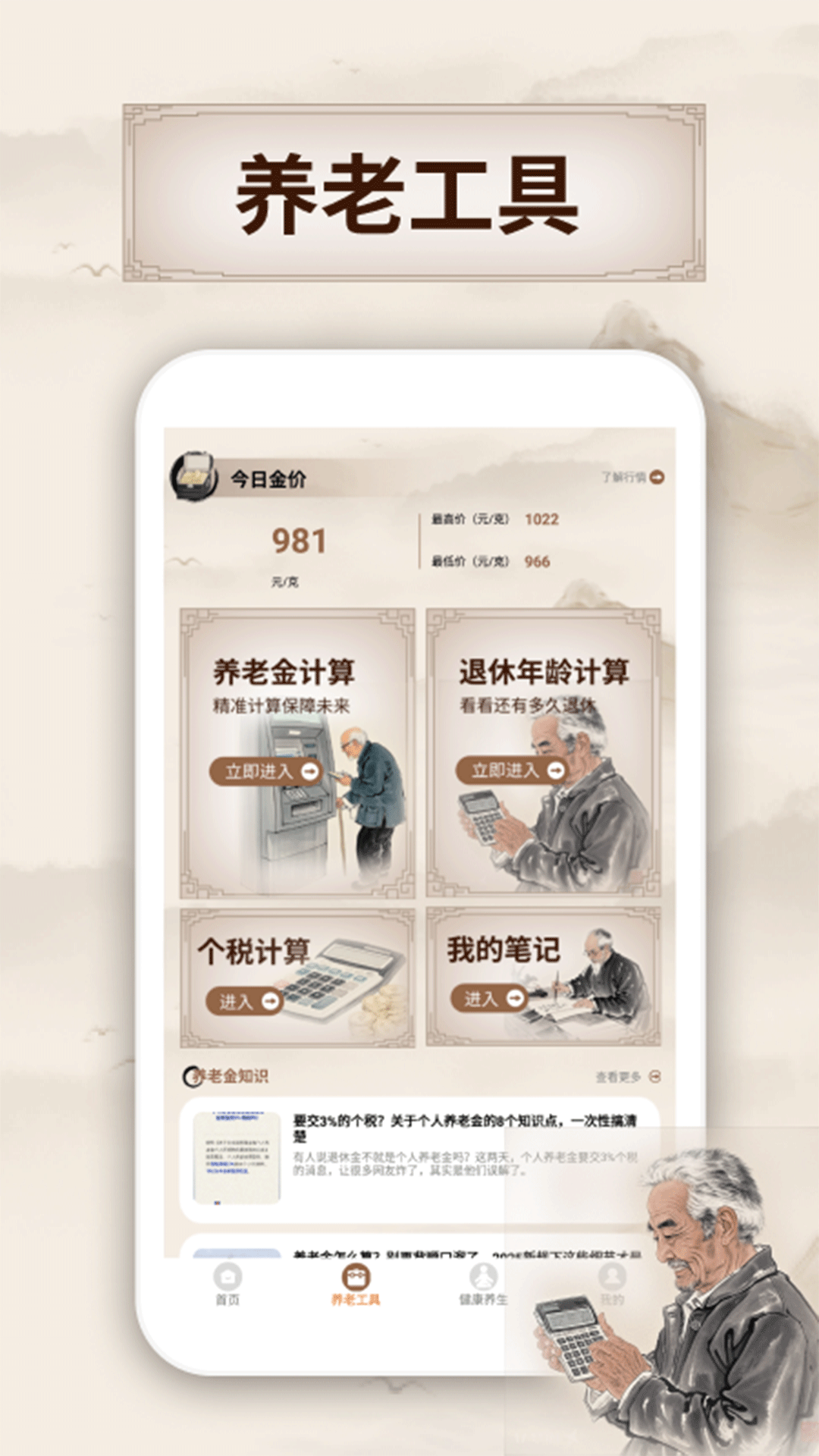 精彩截图-我的养老时光2026官方新版