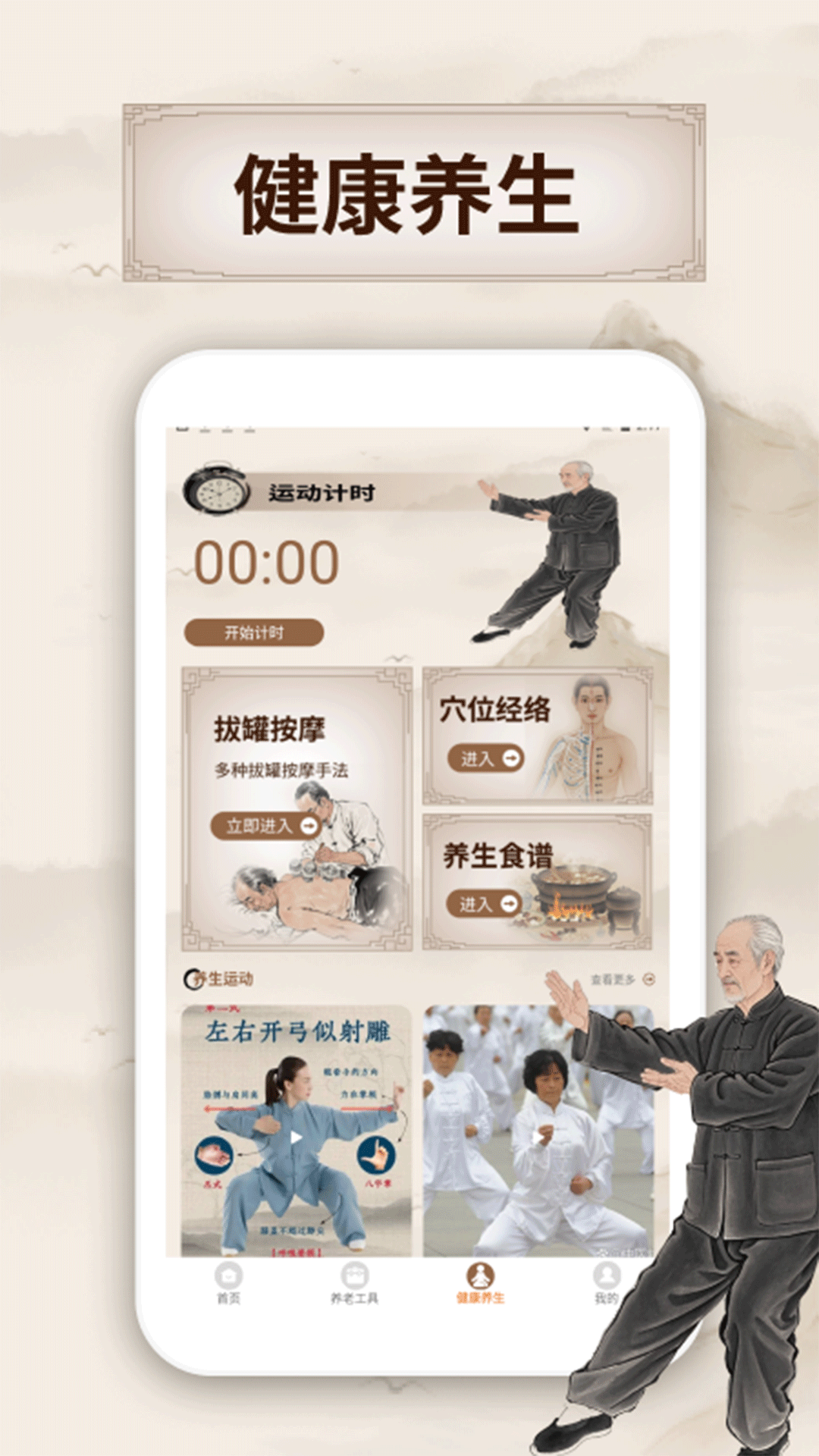 精彩截图-我的养老时光2026官方新版