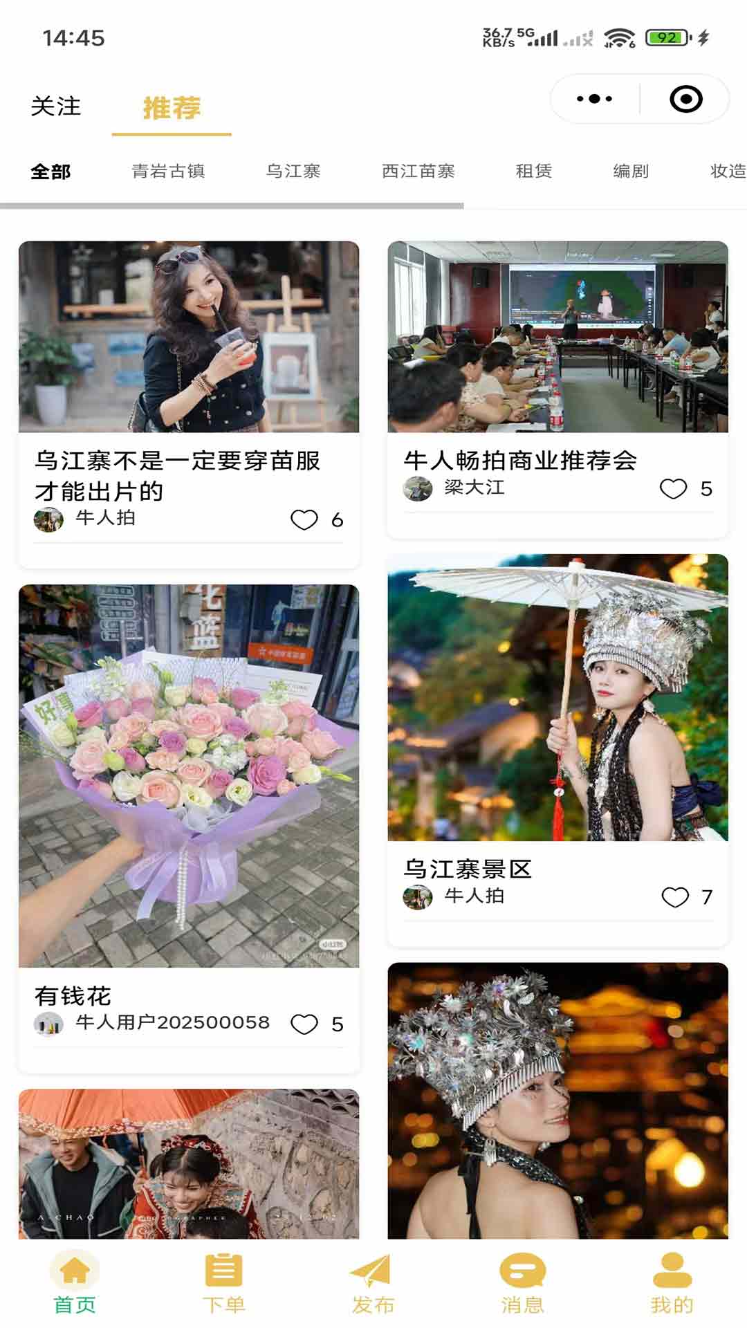 精彩截图-牛人畅拍2026官方新版