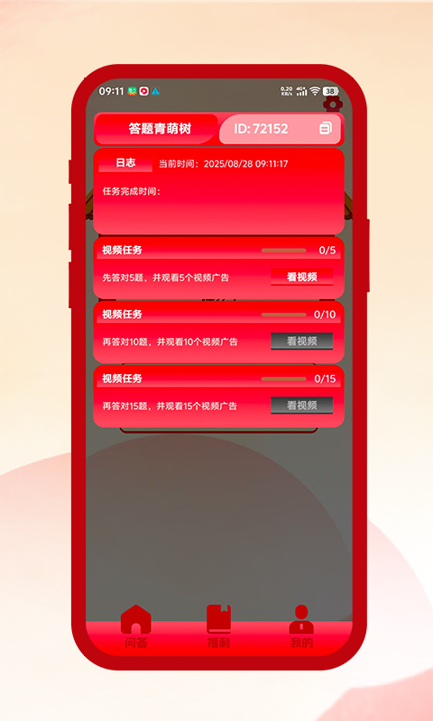 精彩截图-答题青萌树2026官方新版