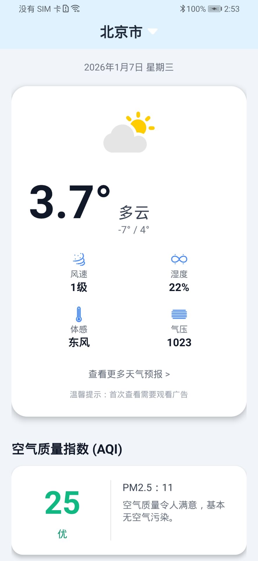 精彩截图-兴仕腾助手2026官方新版