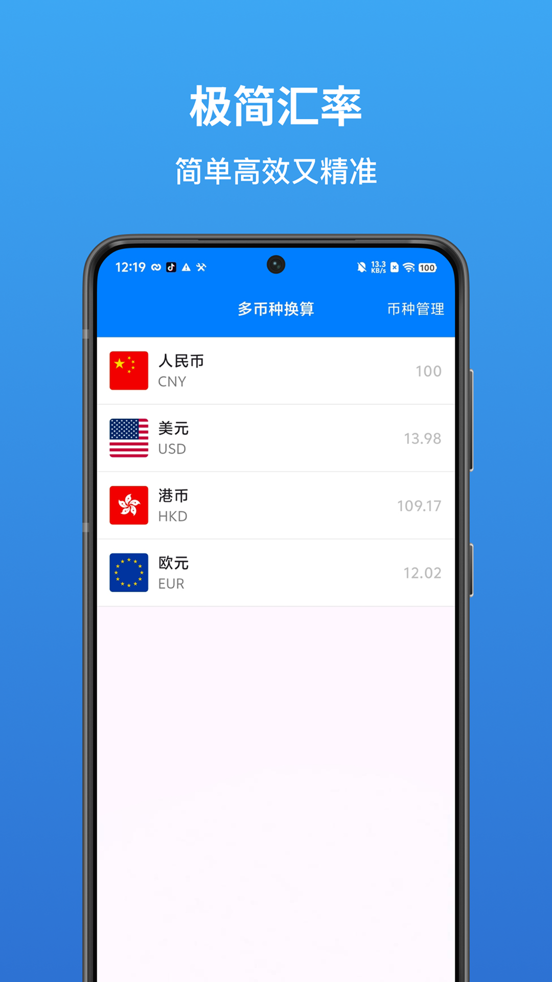 精彩截图-汇率换算-货币转换器2026官方新版