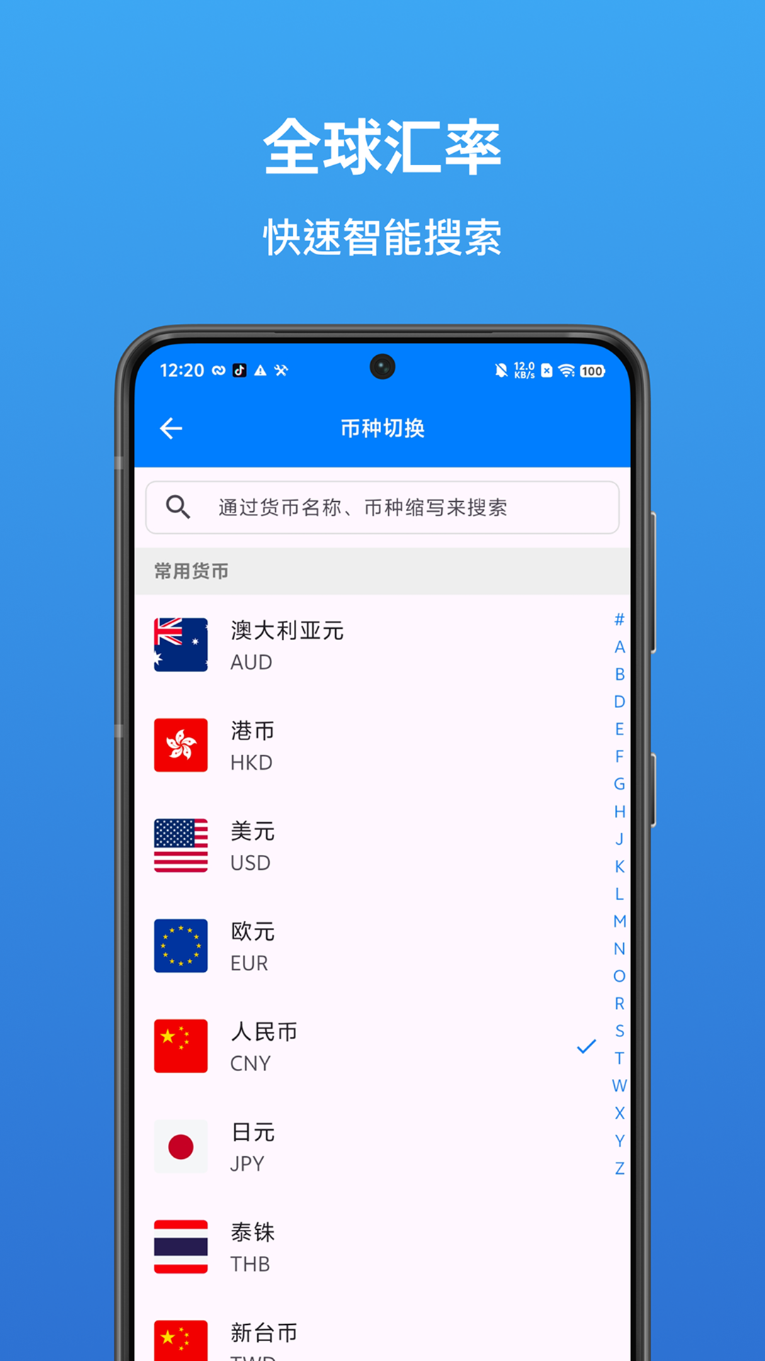 精彩截图-汇率换算-货币转换器2026官方新版