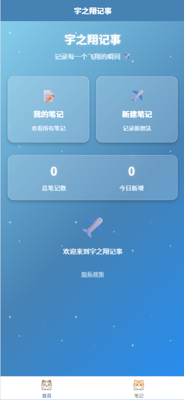 精彩截图-宇之翔记事2026官方新版