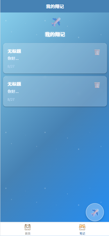 精彩截图-宇之翔记事2026官方新版