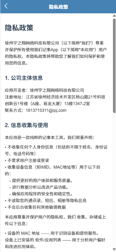 精彩截图-宇之翔记事2026官方新版