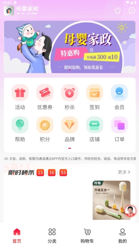 母婴家政 截图 1