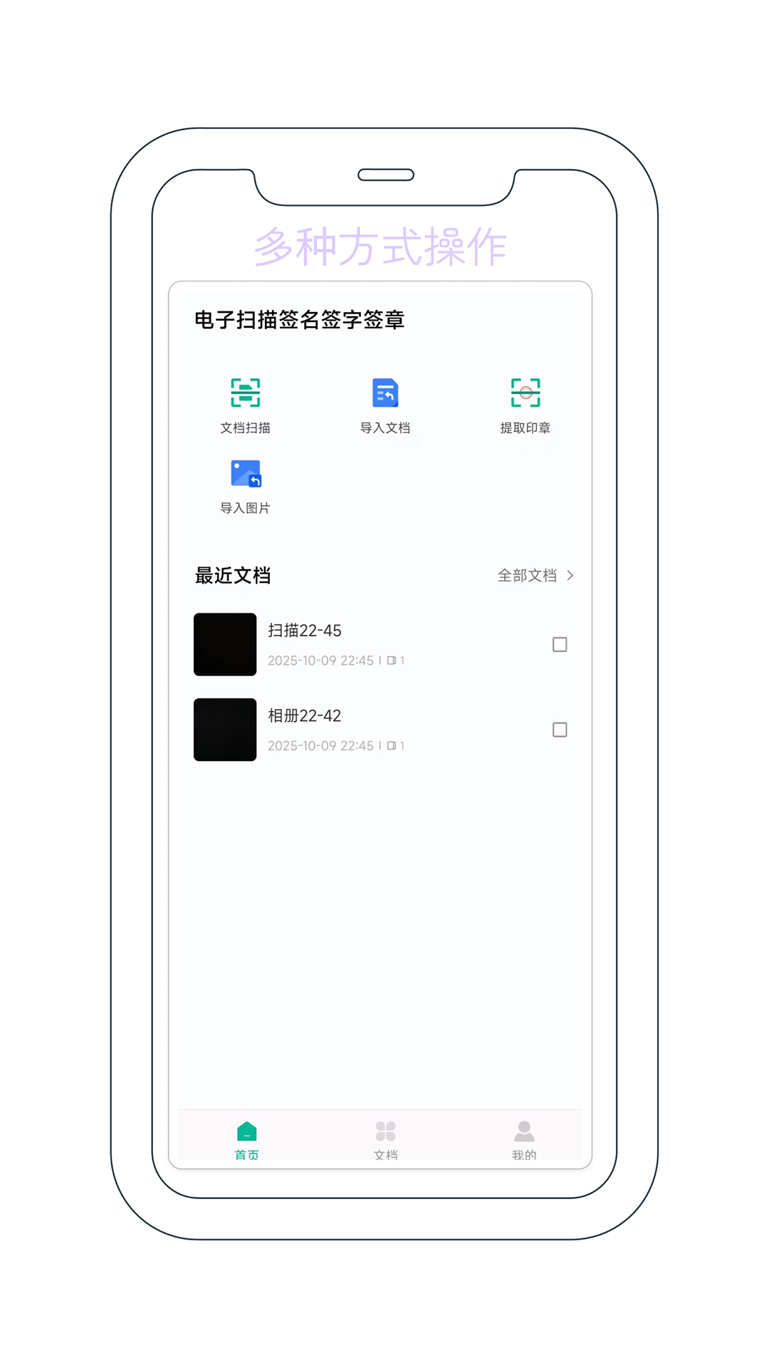 精彩截图-扫描签章2026官方新版