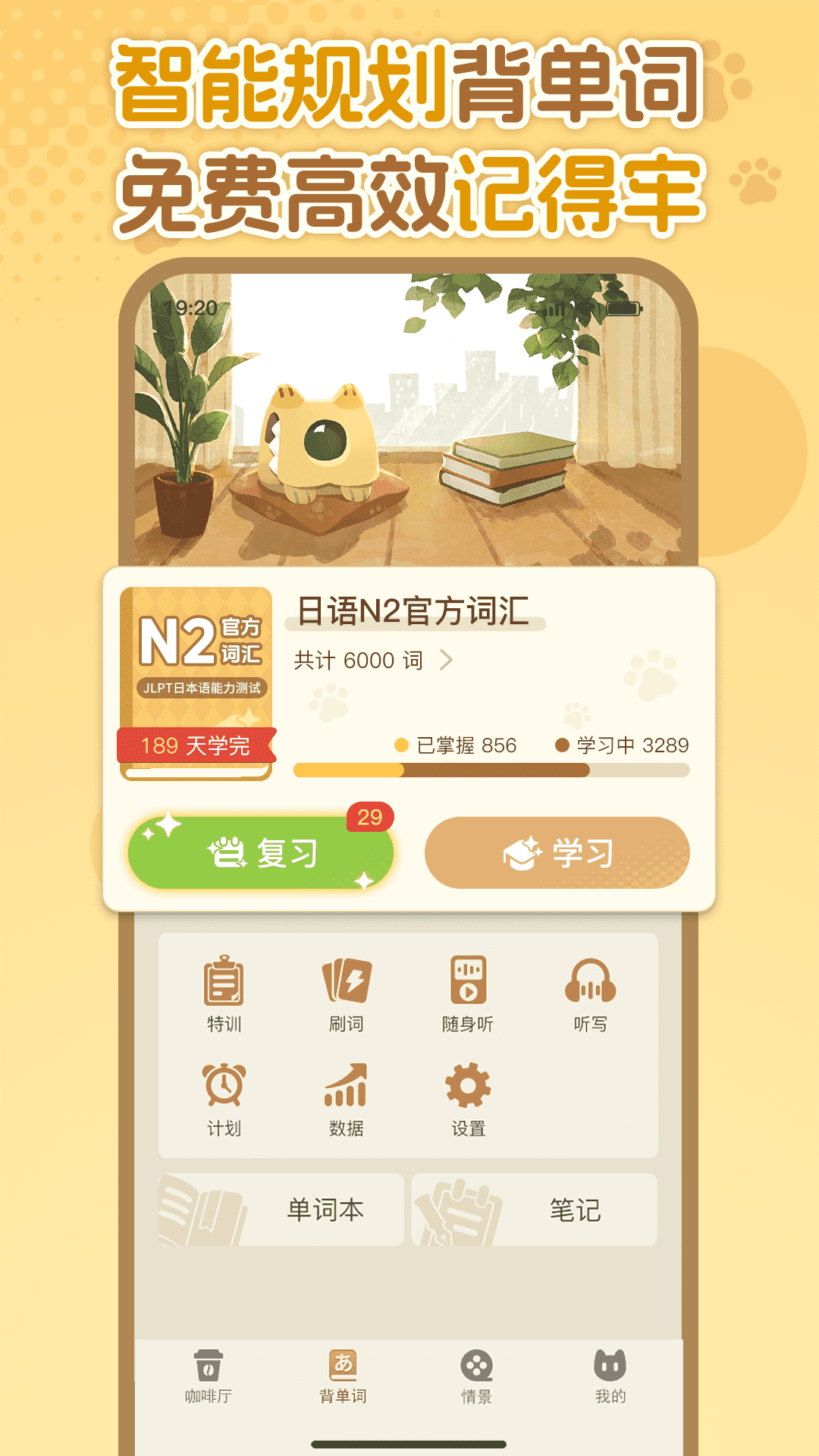 精彩截图-语球学日语2025官方新版