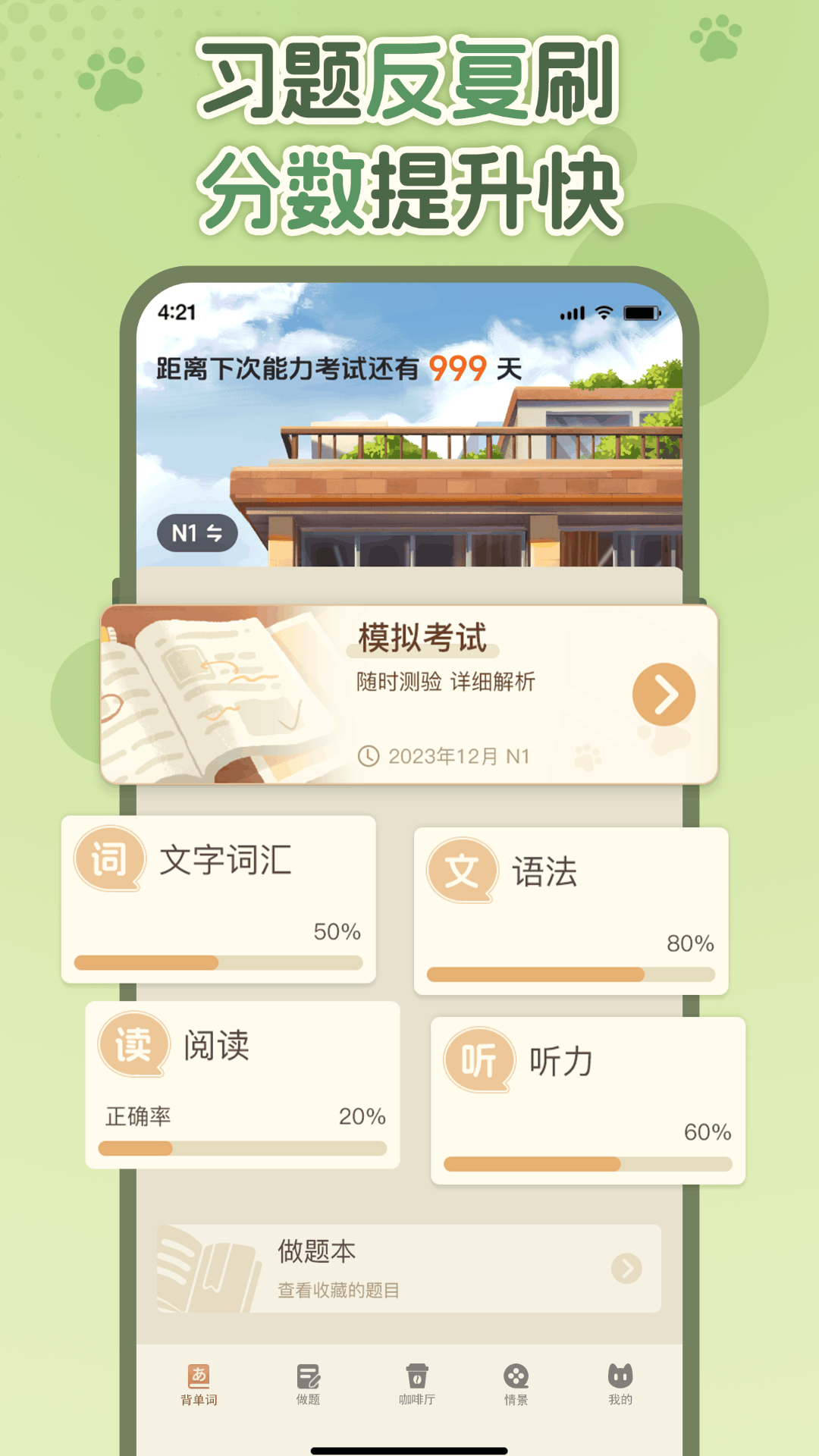 精彩截图-语球学日语2026官方新版