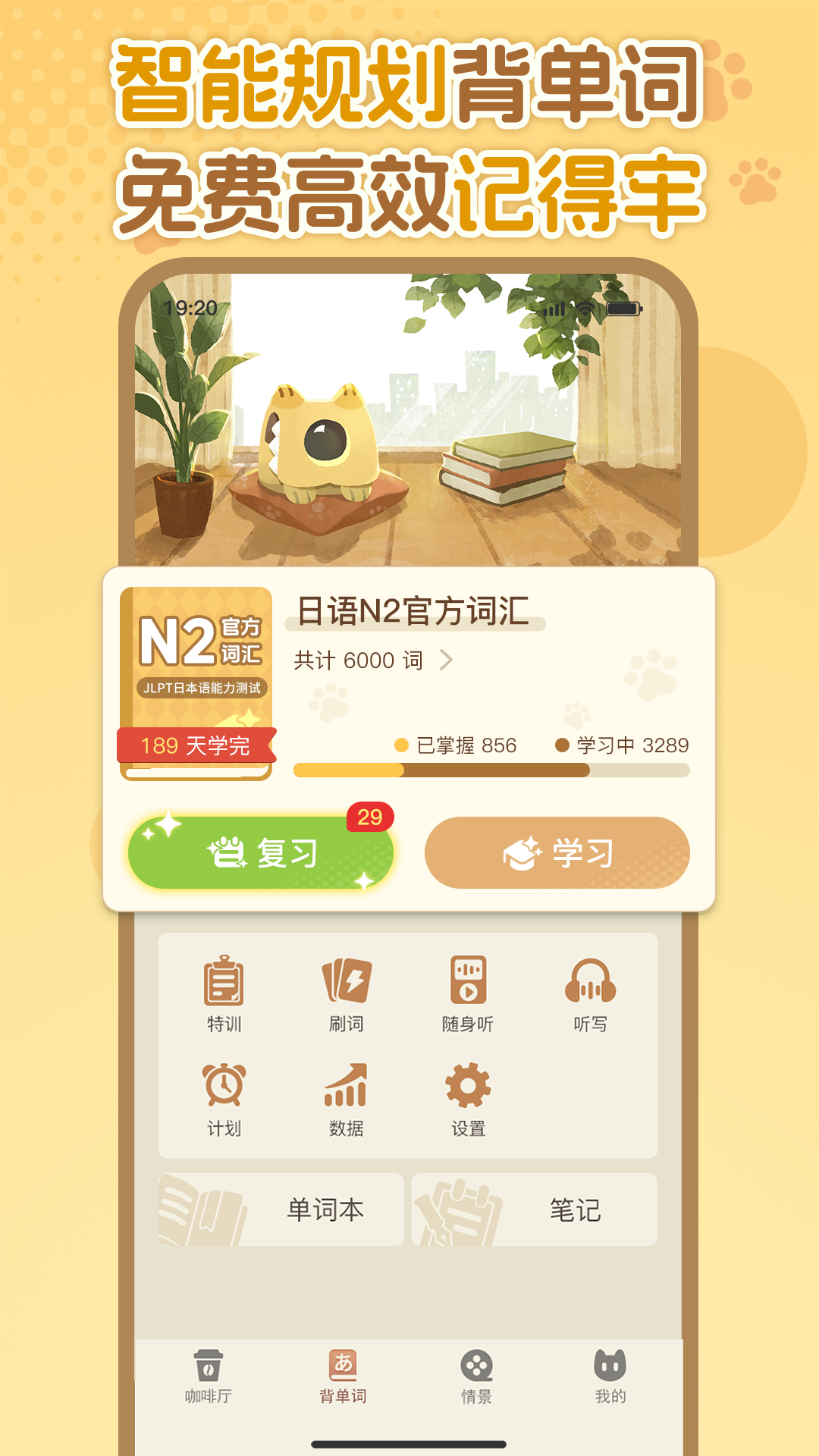 精彩截图-语球学日语2026官方新版