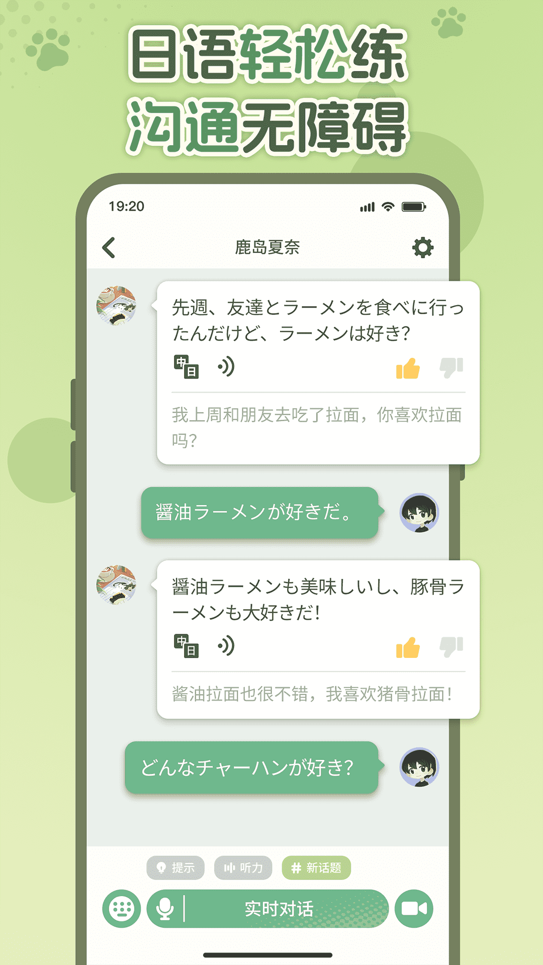 精彩截图-语球学日语2025官方新版