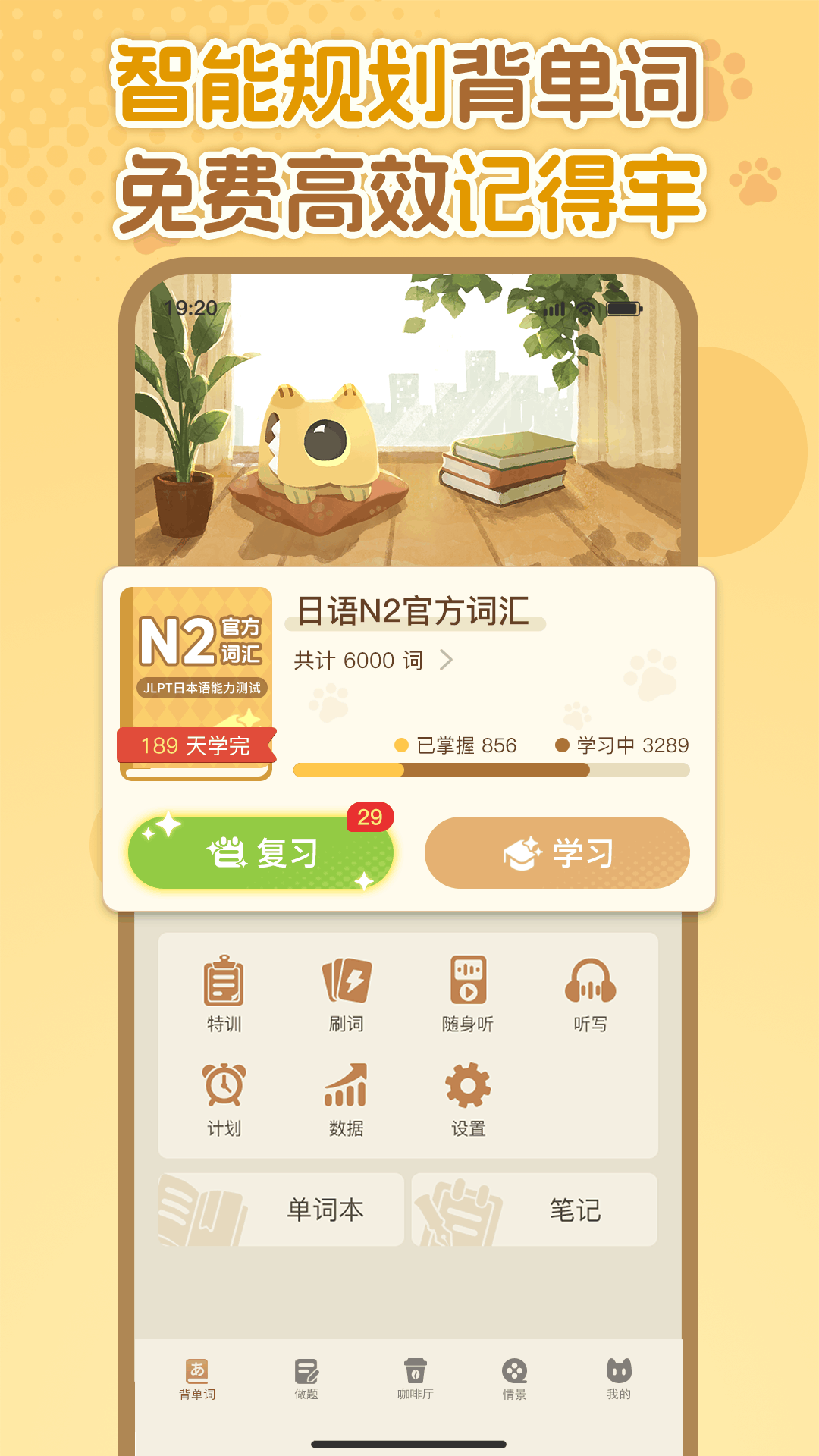 精彩截图-语球学日语2026官方新版