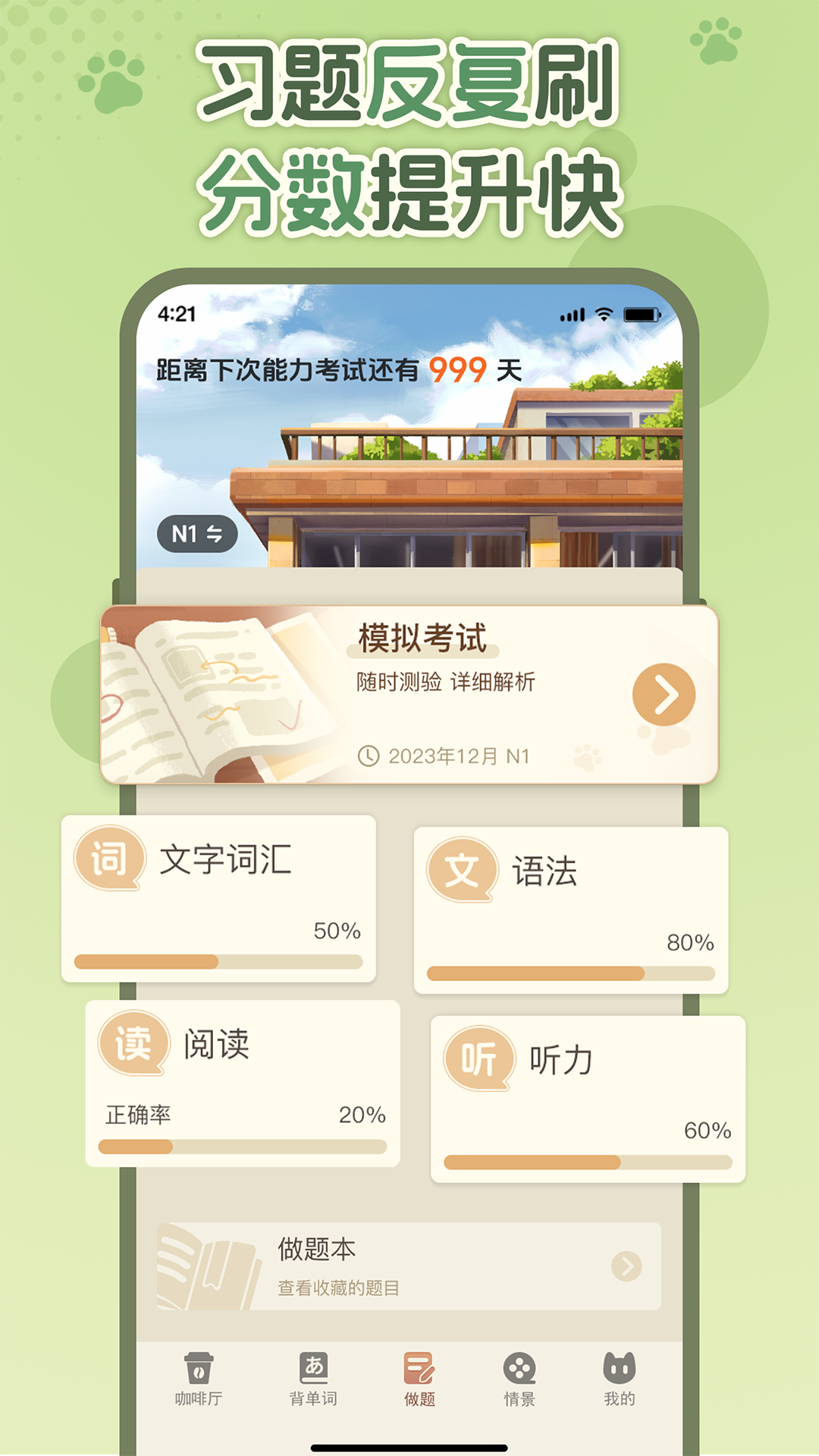 精彩截图-语球学日语2026官方新版